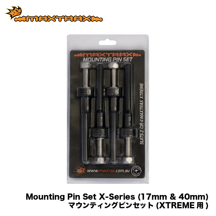楽天市場】MAXTRAX Mounting Pin Set MKII X-Series 40mm 17mm 楽天市場】MAXTRAX Mounting Pin Set MKII X-Series 40mm 17mm