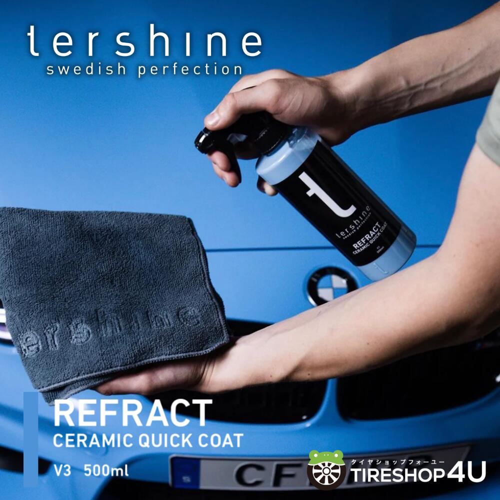 楽天市場】tershine Refract V3 Ceramic Quick Coat 艶特化