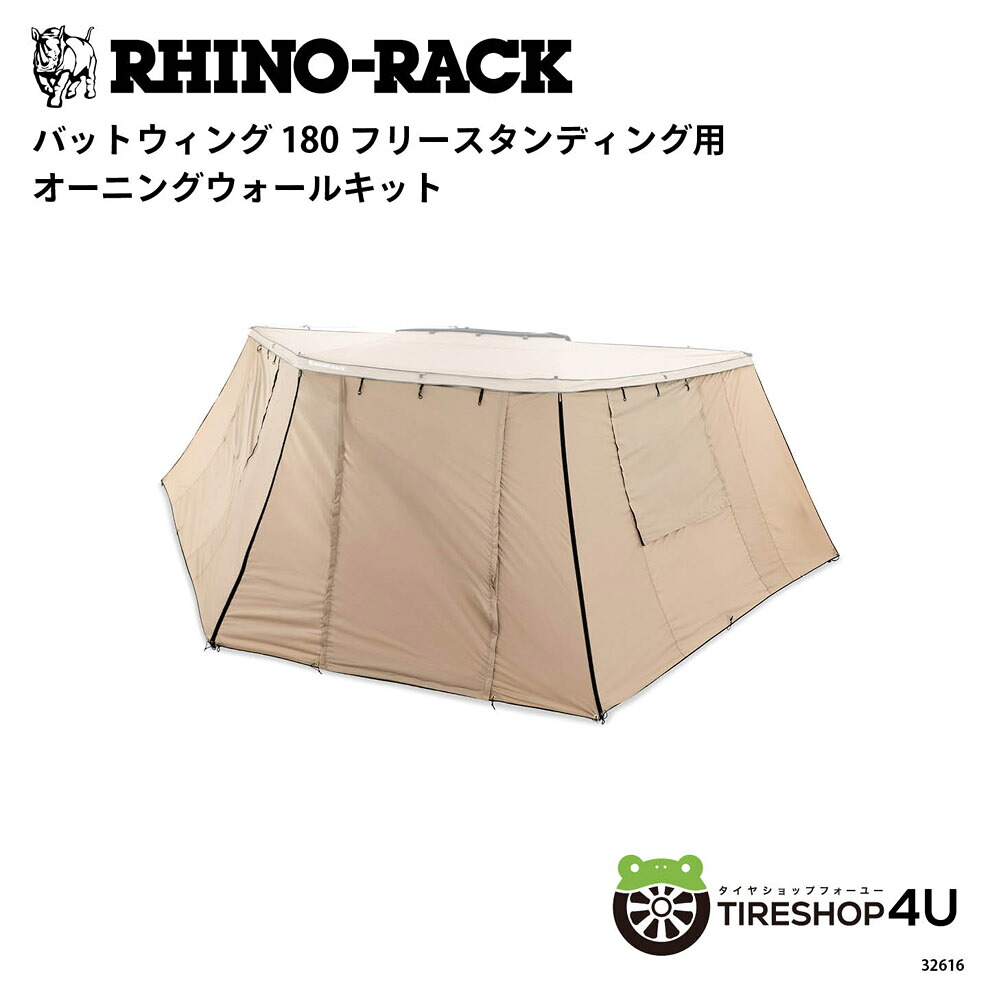 【正規品】 RHINO-RACK ライノラック 180 Awning Wall Kit カーサイドタープ シェード アウトドア キャンプ 釣り シェード 日よけ バーベキュー｜PARTS SHOP 4U
