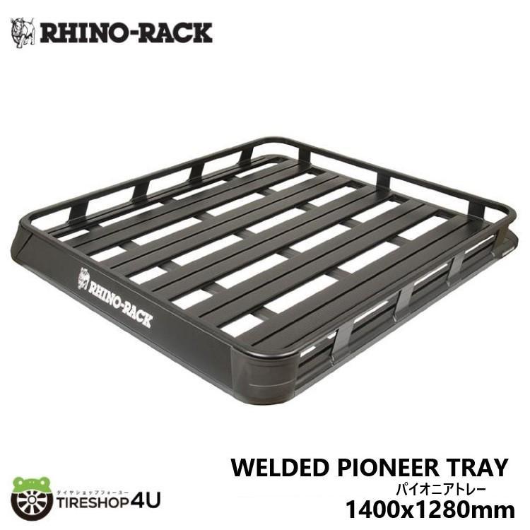 RHINO-RACK】ライノラック WELDED PIONEER TRAY 1400mm X 1280mm BLACK ライノラック パイオニアトレー カーゴラック アウトドア キャンプ キャリア カーキャリー 荷物 ローダー キャンプ ソロキャンプ 釣り レジャー フェス 渓流 海｜PARTS SHOP 4U