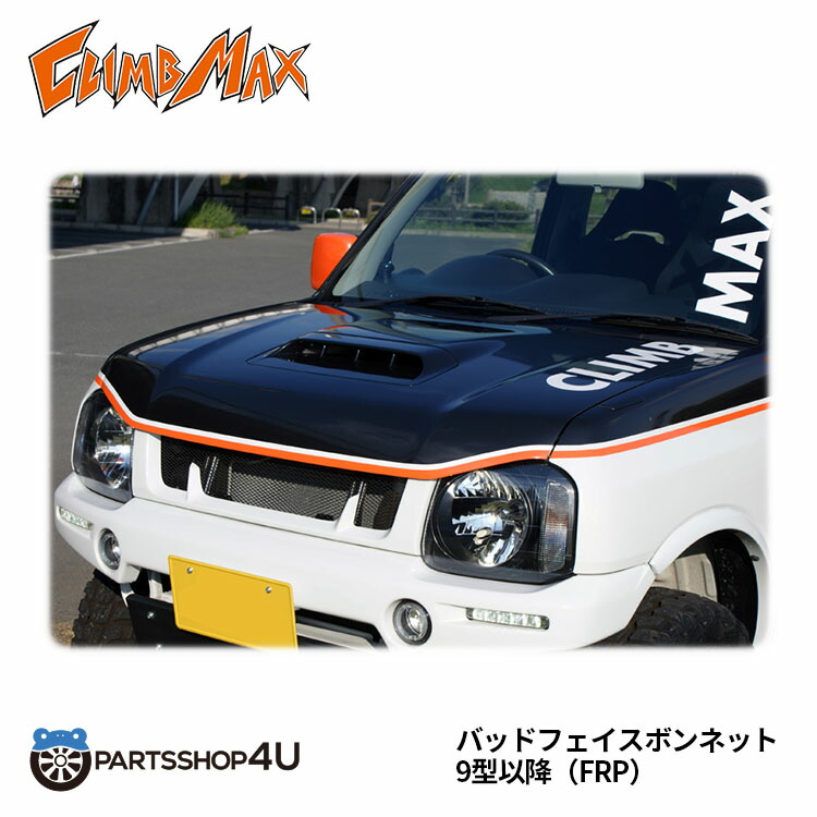 楽天市場】送料無料 CLIMB MAX JIMNY クライムマックス フロントバンパー タイプ1 ダクトタイプ FRP 黒ゲルコート ジムニーJB23  -E18 3代目 カスタム 改造 クロカン ジム女 アウトドア 一人キャンプ エアロ 一体化 網 シャープ フロントスポイラー 旧車 ※個人宅配達不可  ...