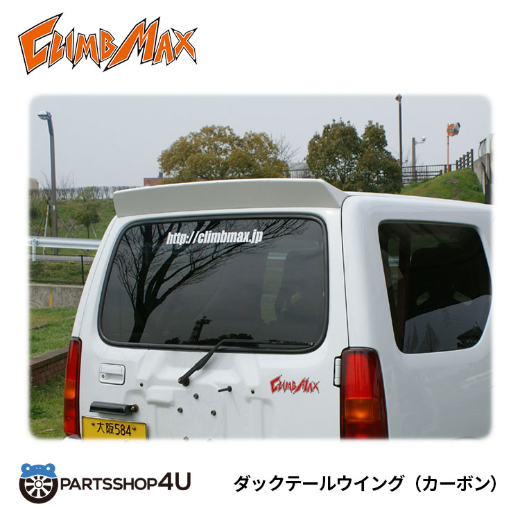 楽天市場】送料無料 CLIMB MAX JIMNY クライムマックス ダックテール