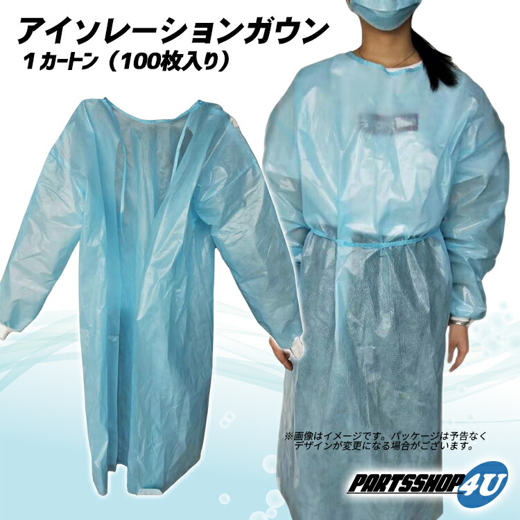 ランキング1位獲得 ディスポーザブル アイソレーションガウン 隔離ガウン Disposable Isolation Gown 軽量 フリーサイズ  使い捨て ソフト素材 ニット袖 激安 激安特価 送料無料