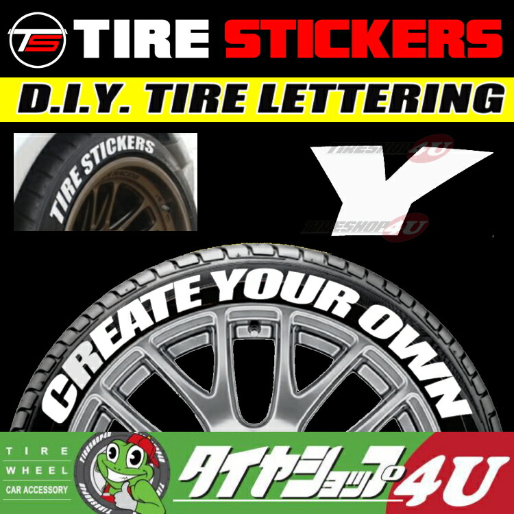 【楽天市場】DIY TIRE STICKERS（タイヤステッカー） シングルアルファベット 【E】 （ラバータイプ）ホワイトレター  【4枚1SET】1文字タイプ 組み合わせ自由!Stance系にオススメ : PARTS SHOP 4U