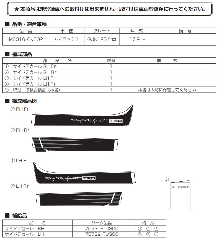 Trd Toyota Hilux 125 17 09 Gun125 対応 サイドデカール Ms316 0k002 ドア 右 左 ステッカー ドレスアップ オフロード アウトドア ピックアップ トラック カスタム 改造 ティーアールディー Lojascarrossel Com Br