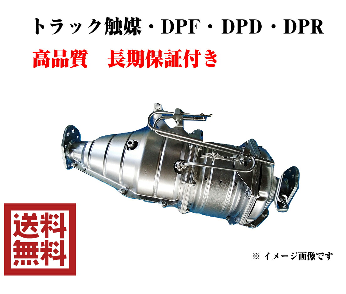 トヨタ ダイナ 触媒 DPR-