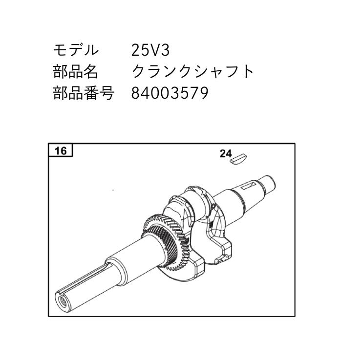 Briggs VANGUARD単気筒 25V3 14GHP用 スターター立て坑 84003579