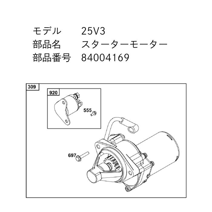Briggs VANGUARD単気筒 25V3 14GHP用 クランク原動機 84004169