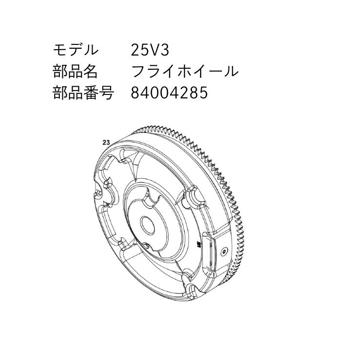 Briggs VANGUARD単気筒 25V3 14GHP用 フライホイール 84004285