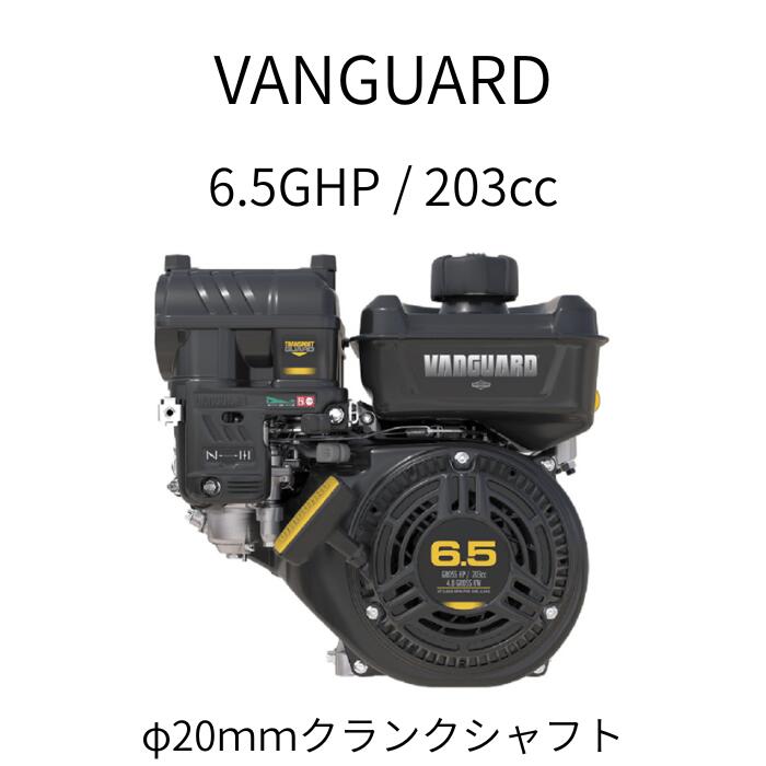 VANGUARD 203竓 6.5GHP 横軸発動機 独居室原動機遣りかた Model 12V332