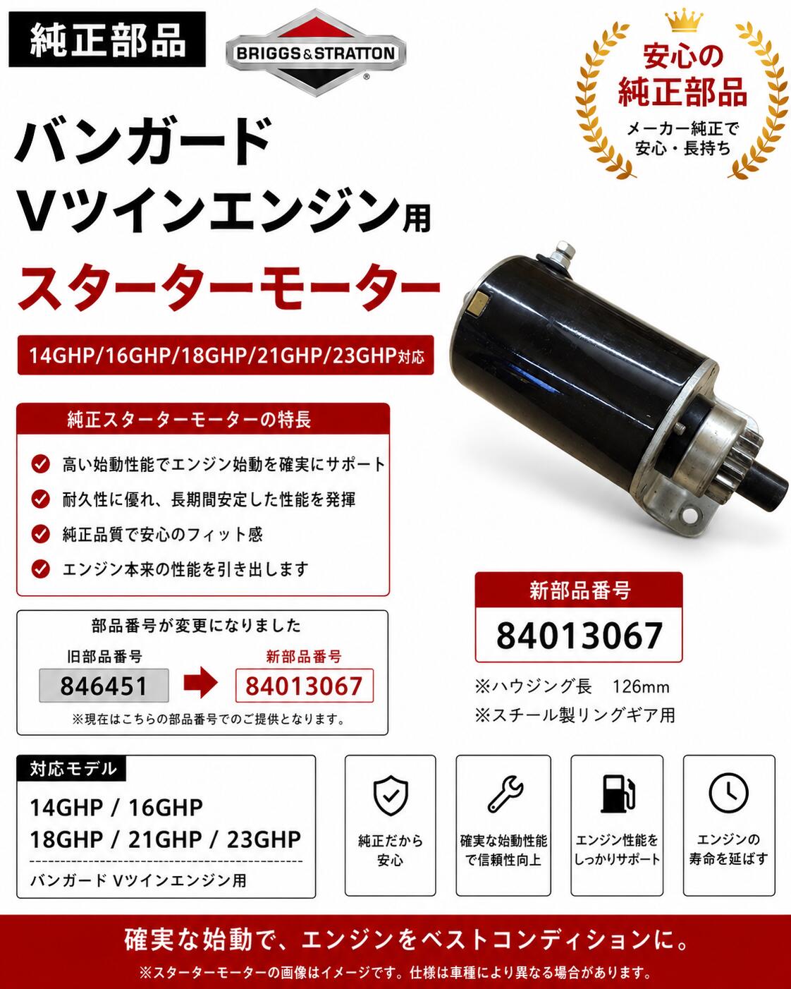 【純正】ブリッグス＆ストラットン バンガード Vツイン用 スターター 846451 14/16/18/21/23GHP対応 業務用｜パーツウエアハウス 29,054円