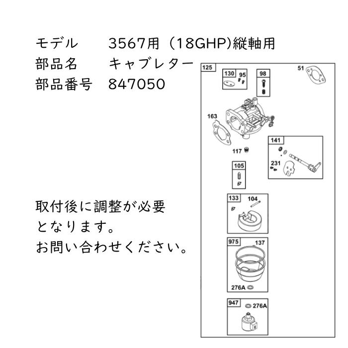 バンガード Vツイン 18GHP 純正 縦軸エンジン用キャブレター 847050 Briggs Vanguard｜パーツウエアハウス