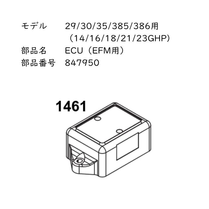 バンガード Vツイン 純正 EFM(オートチョーク)用 ECU(コントロールボックス) 847950 Briggs Vanguard|パーツウエアハウス