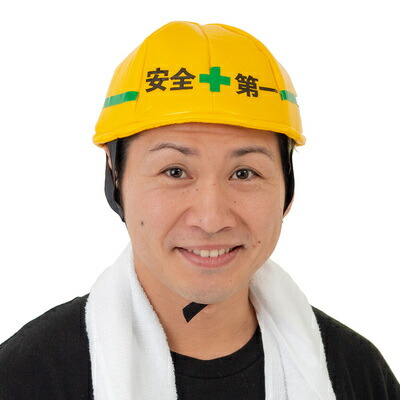 楽天市場】コスプレ 仮装 カラーズ 工事ハット(安全第一 仮装用
