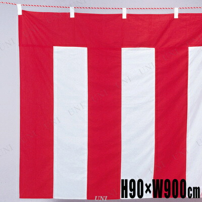 取寄品 90x900cm 結婚式 成人式 紐別売り 店舗装飾品 Pop 入学式 テトロン紅白幕 竣工式