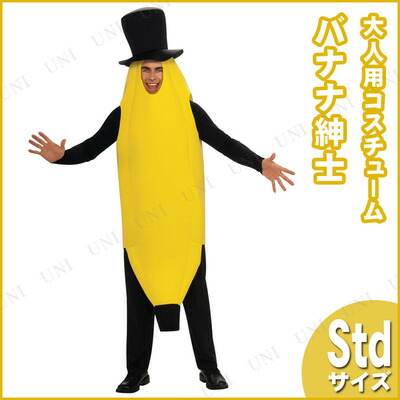 コスプレ 仮装 バナナモストアピーリング 大人用 コスプレ 衣装 ハロウィン 仮装 パーティーグッズ おもしろ レディース メンズ ピーリング ウケる おもしろい 男女兼用 面白い 女性用 おもしろコスチューム 男性用 おもしろ着ぐるみ 笑える 余興 爆笑 きぐるみ Solga