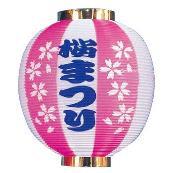桜祭りぼんぼり提灯 ２０個 Amazon.co.jp: 桜まつりボンボリ 10号(29cm×29cm) / さくら 祭り