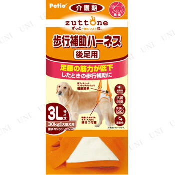 ペティオ Zuttone歩行補助ハーネス後足用3l ペット用品 犬 ハーネス 介護用ハーネス 介護用品 ペットグッズ 介護用具 イヌ 犬用品 Sermus Es