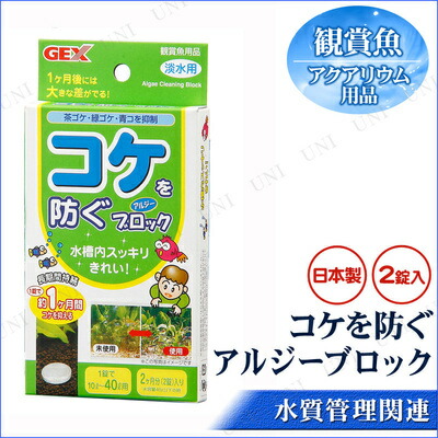 市場 コケを防ぐ 苔抑制剤 アルジーブロック アクアリウム用品 水槽用品 2錠 水質調整剤 コケ抑制剤