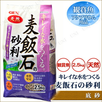お金を節約 麦飯石の砂利 2 5kg Qdtek Vn