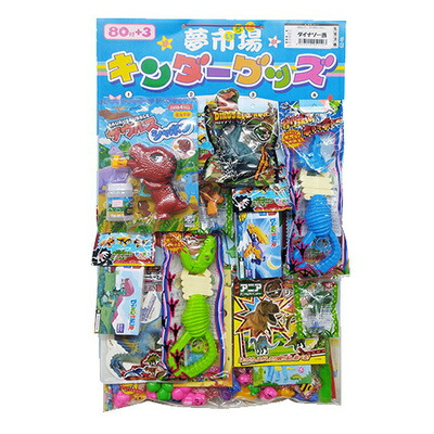 【取寄品】 景品 子供 ダイナソー当て(80付) 【 子ども会 お祭り 当てくじ くじ引き イベント用品 夏祭り 籤 屋台 クジ イベントグッズ 縁日 】