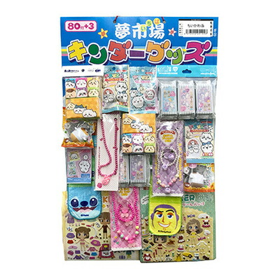 【取寄品】 景品 子供 ちいかわ当て(80付) 【 クジ 子ども会 当てくじ くじ引き 屋台 夏祭り イベントグッズ イベント用品 お祭り 籤 縁日 】