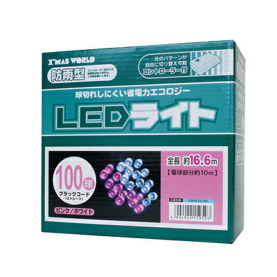【取寄品】 LED100球 防雨コントローラー付 ピンクホワイト 【 室内 装飾 雑貨 電球 屋内 クリスマス飾り 電飾 クリスマスパーティー イルミネーションライト デコレーション パーティーグッズ 】