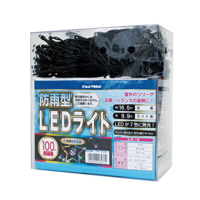 【取寄品】 LED100球 防雨 RGB 【 雑貨 デコレーション 防水 屋外 装飾 防滴 パーティーグッズ イルミネーションライト クリスマス飾り 電球 クリスマスパーティー 電飾 】