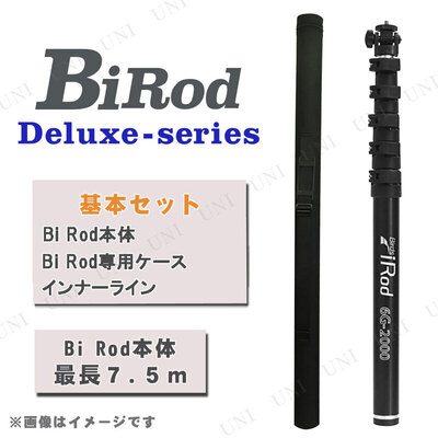 Bi Rod 6C-7500 (基本セット) 撮影用ロングロッド カーボン製