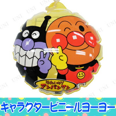 取寄品 景品 風船 子ども会 アンパンマン ヨーヨー 16ver 子供 夏祭り ビニールヨーヨー それいけ 縁日 10点セット