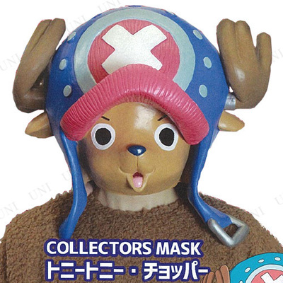 楽天市場 コスプレ 仮装 Collectors Mask ワンピースone Piece トニートニー チョッパー コスプレ 衣装 ハロウィン パーティーグッズ おもしろ かぶりもの キャラクター マスク 面白マスク おもしろマスク プチ仮装 変装グッズ ハロウィン 衣装 パーティワールド