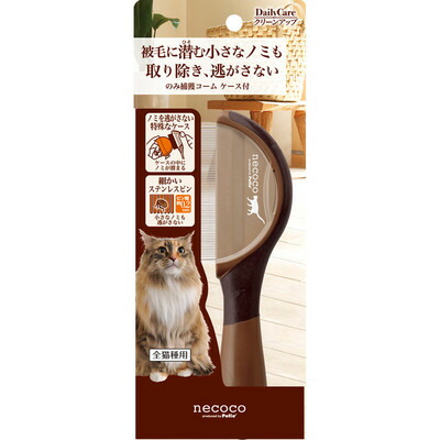 ペティオ Necoco のみ捕獲コーム ケース付 ペットグッズ ペット用品 グルーミング ネコ ブラシ 猫用品 トリミング お手入れ用品 Crunchusers Com