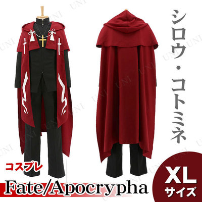 楽天市場 コスプレ 仮装 Fate Apocrypha シロウ コトミネの衣装 Xl コスプレ 衣装 ハロウィン 仮装 コスチューム アニメ 大きいサイズ フェイト レディース 女性用 キャラクター Fgo 余興 Fate Grand Order 大人用 パーティーグッズ Fate Stay Night パーティ