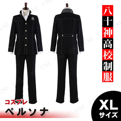 楽天市場 コスプレ 仮装 Tvアニメ ペルソナ4 ザ ゴールデン ペルソナ4 八十神高校制服 男子冬服 Xl コスプレ 衣装 ハロウィン 仮装 レディース コスチューム アニメ 制服 大きいサイズ 女性用 大人用 キャラクター 余興 パーティーグッズ パーティワールド