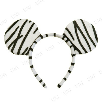 楽天市場 あす楽12時まで コスプレ 仮装 マウスカチューシャ 白黒ストライプ コスプレ 衣装 ハロウィン 動物 アニマル パーティーグッズ ヘッドバンド プチ仮装 ヘアアクセサリー 耳 みみ ハロウィン 衣装 変装グッズ パーティワールド