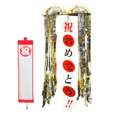 [2点セット] ゴールデンミラーボールくす玉 無地たれまく1個付き 【 イベント用品 ウェディングパーティー 演出 くすだま パーティーグッズ 誕生日パーティー 装飾品 宴会グッズ 結婚式二次会 デコレーション パーティー用品 たれ幕 バースデーパーティー 飾り付け 】