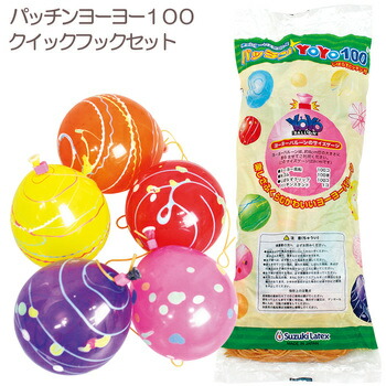 【取寄品】 景品 子供 [4点セット] パッチンYOYO100クイックフックセット 【 子ども会 夏祭り ヨーヨー釣りセット 屋台 イベント用品 イベントグッズ 風船釣り 縁日 お祭り 】