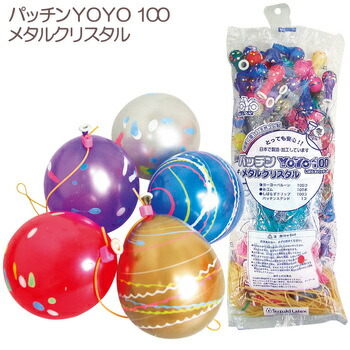 景品 子供 [3点セット] パッチンYOYO100メタルクリスタル(100入) 【 夏祭り ヨーヨー釣りセット イベントグッズ 縁日 子ども会 風船釣り お祭り イベント用品 屋台 】