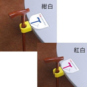 【取寄品】 杖ホルダー つえつえほ~ 移動タイプL型 紺白 介護 福祉用品 粘着パッド