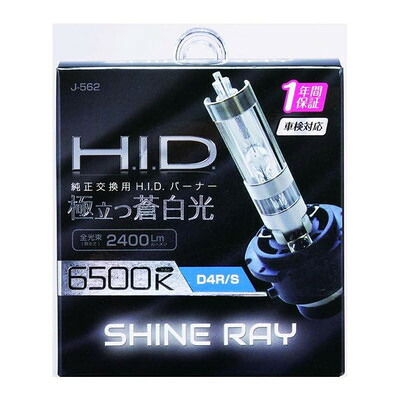 [2点セット] HIDバルブ D4R/S 6500K 2400Lm ジョイフル カー用品 外装パーツ 純正交換用 色温度6500K 明るさ2400Lm