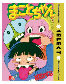 まことちゃん　特大ポスター　(破れ　シミあり) 楽天市場】まことちゃん ミニポスター 【 キャラクター