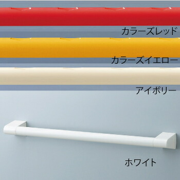アクセサリーバー ディンプルタイプ 60cm カラーズイエロー