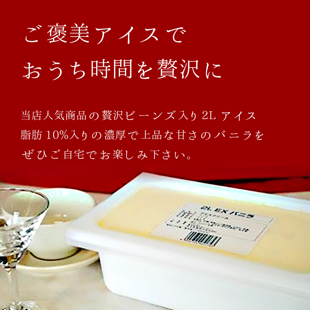 品質は非常に良い 条件付き送料無料 ロッテ ビーンズ入 バニラ アイスクリーム 業務用 2リットル 2L 大容量 お買い得 スイーツ パーティー  おうち時間 贅沢 お取り寄せ おやつ 子供 絶品 美味しい アレンジ qdtek.vn