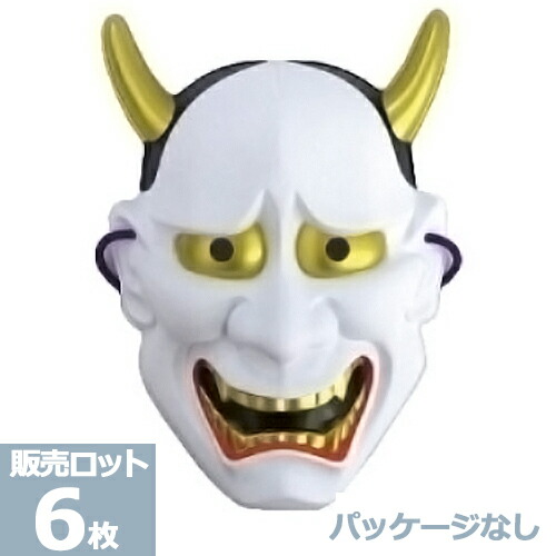あす楽12時！ お面　般若　(パッケージなし)　6枚　DICOM90262