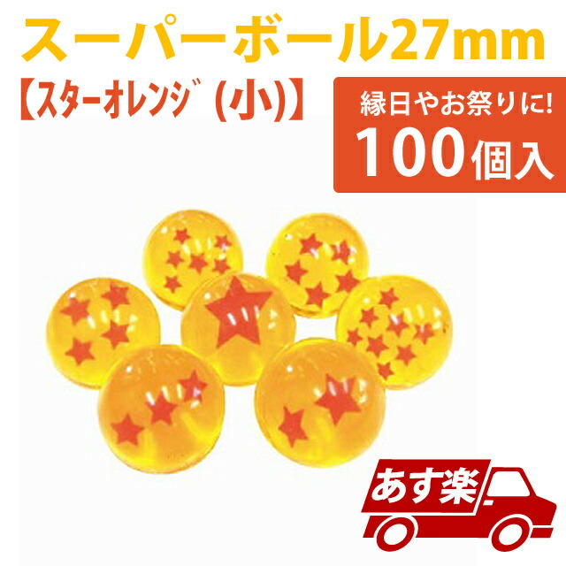 オレンジスーパーボール Amazon | スーパーボール スター【オレンジ】（45mm） 25個入