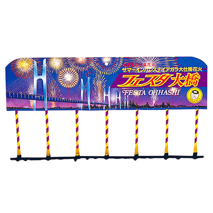 花火 フェスタ大橋 ナイアガラ Wmyhb 個 花火 フェスタ大橋 ナイアガラ Wmyhb 個