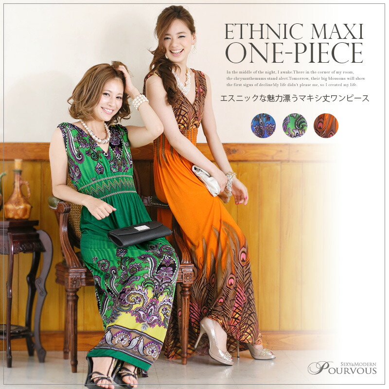 ユニークマキシ ワンピ 激安 人気のファッショントレンド