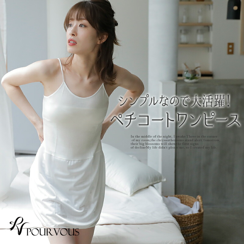 下着 レディース ランジェリー インナー 肌着 女性 かわいい 脇高 スリップ ペチコート ベビードール ネグリジェ ブラスリップ キャミソール 夏用 ロング 白 日本製 透け防止 70cm 80cm 綿100 コットン100 ワンピース ベーシック 丈2種 選べる シンプル 丈 Salon Raquet De