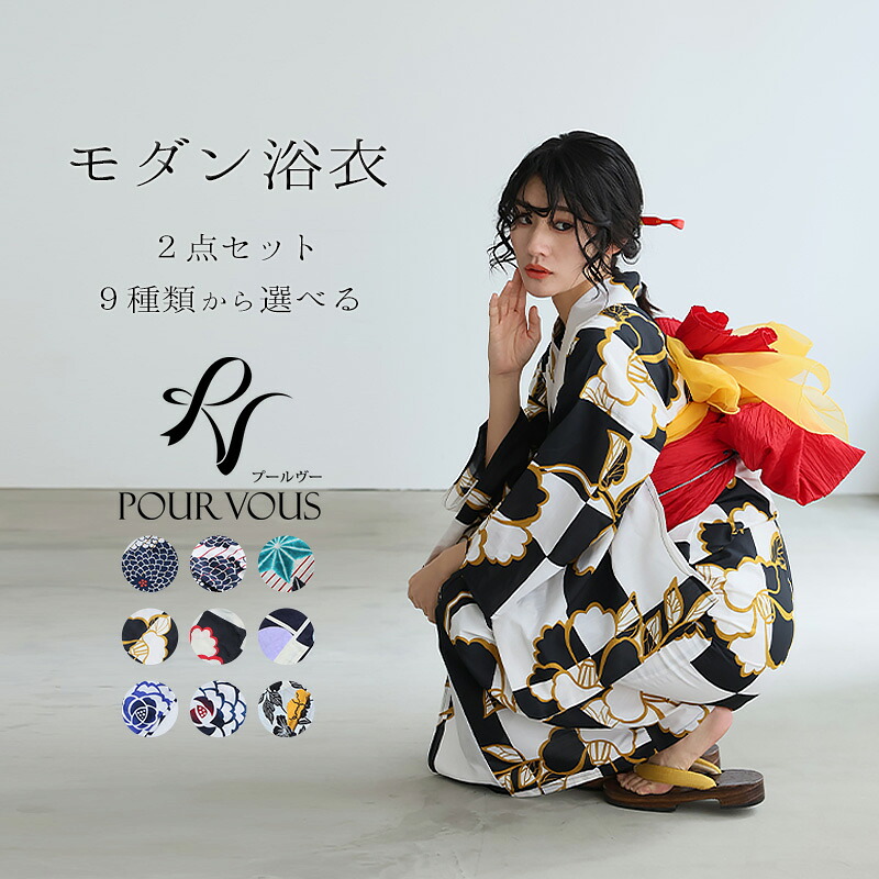 洗える浴衣 レディース 浴衣 ゆかた 新作 24SS かわいい フェミニン 女性 セット 浴衣セット 大人 花火大会 帯 シック ストライプ 浴衣 紫陽花 女の子 レトロ モダン 兵児帯 半巾帯 ストライプ 花柄 幾何学 スタイリッシュ 近代的 夏祭り リモート 花火大会 浴衣祭り お祭り｜PourVous（プールヴー）ドレス通販