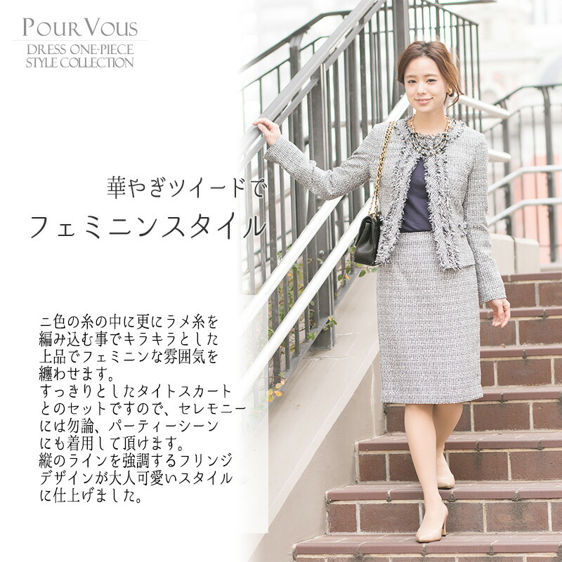 入学式 卒業式 入園式 卒園式 七五三 セレモニー レディース スーツ セレモニースーツ おしゃれ お宮参り フォーマル 母 ママ ワンピース 大人 ツイード お呼ばれ ジャケット フリンジ 2点セット お受験 幼稚園 面接 ママスーツ 大きいサイズ 入学式スーツ 袖付き